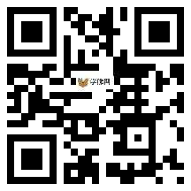 微信分享二维码