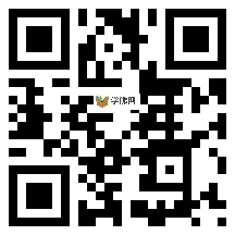 微信分享二维码