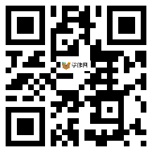 微信分享二维码