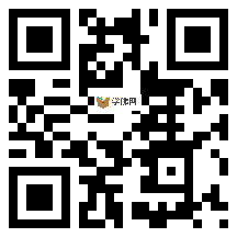 微信分享二维码