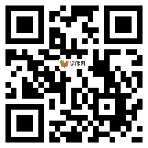 微信分享二维码