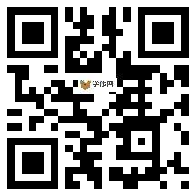 微信分享二维码