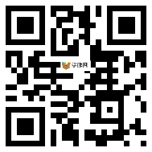 微信分享二维码