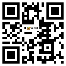 微信分享二维码