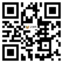 微信分享二维码