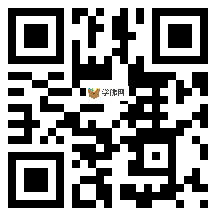 微信分享二维码