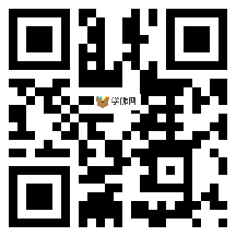 微信分享二维码