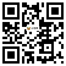 微信分享二维码