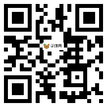 微信分享二维码