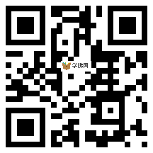 微信分享二维码