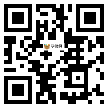 微信分享二维码