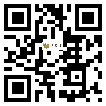 微信分享二维码