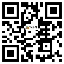 微信分享二维码