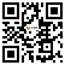 微信分享二维码