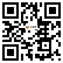 微信分享二维码