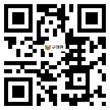 微信分享二维码