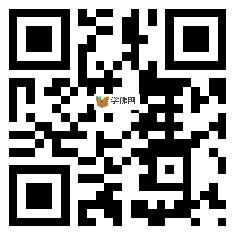 微信分享二维码