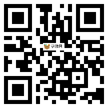 微信分享二维码