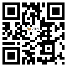 微信分享二维码