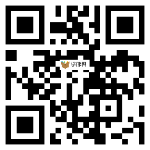 微信分享二维码