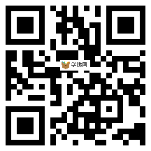 微信分享二维码