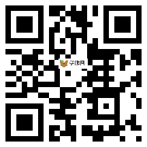 微信分享二维码