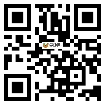 微信分享二维码