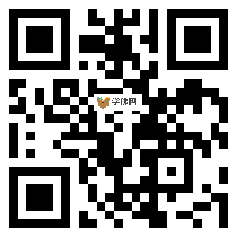 微信分享二维码