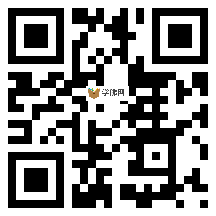 微信分享二维码