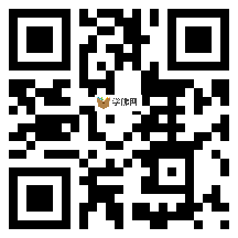 微信分享二维码