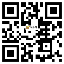 微信分享二维码