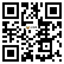 微信分享二维码