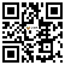 微信分享二维码