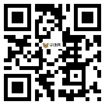 微信分享二维码