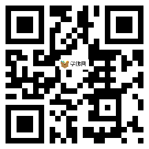 微信分享二维码