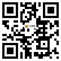 微信分享二维码