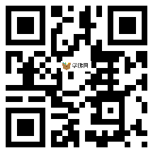 微信分享二维码