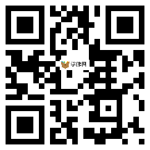 微信分享二维码