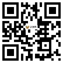 微信分享二维码