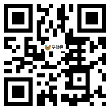 微信分享二维码