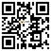 微信分享二维码