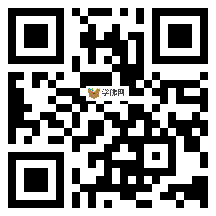 微信分享二维码