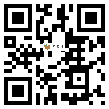 微信分享二维码