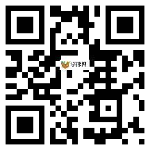 微信分享二维码