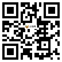 微信分享二维码