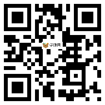 微信分享二维码