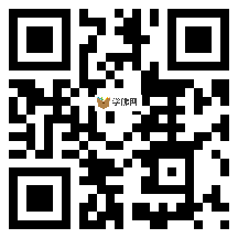 微信分享二维码