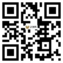 微信分享二维码