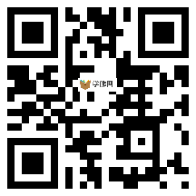 微信分享二维码