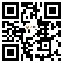 微信分享二维码